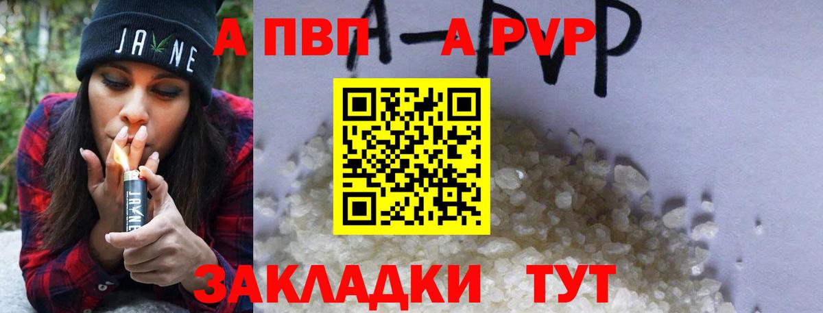 APVP  APVP крисы CK  купить наркоту  Alpha-PVP VHQ  A PVP Соль  Новоалтайск 