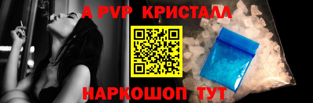 Alpha PVP Соль Новоалтайск