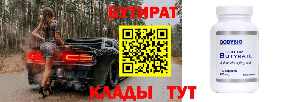 Бутират 1.4BDO Новоалтайск