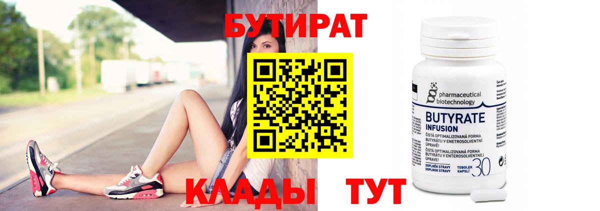 Бутират BDO  Вход с VPN  БУТИРАТ  Новоалтайск 