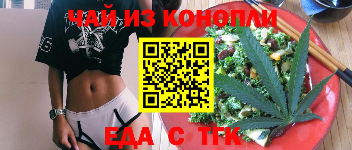 Еда ТГК марихуана  Вход с VPN  Новоалтайск 