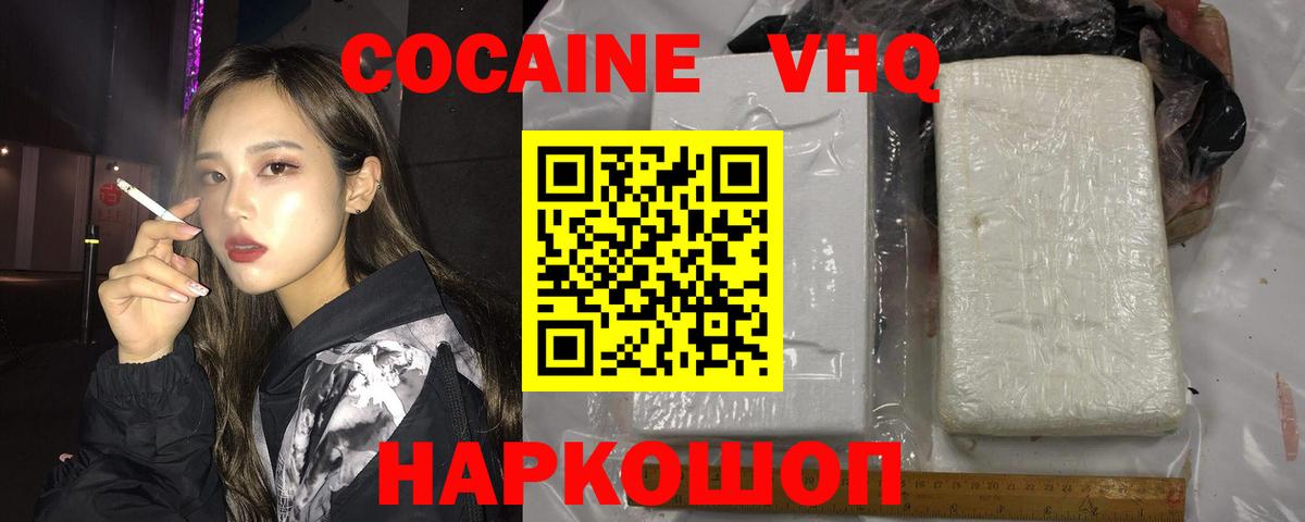 Кокаин VHQ Новоалтайск