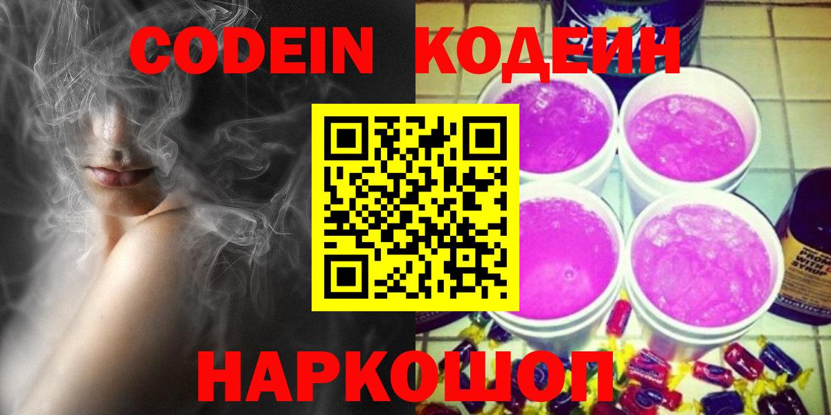 Кодеиновый сироп Lean напиток Lean (лин) Новоалтайск