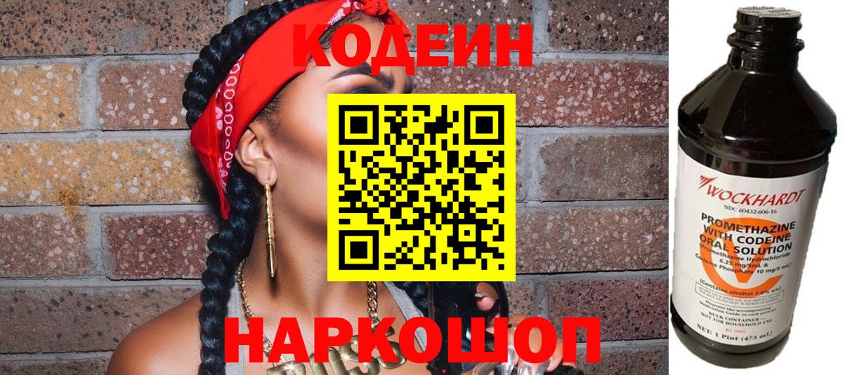 Кодеиновый сироп Lean напиток Lean (лин)  Вход с VPN  где продают   Новоалтайск 
