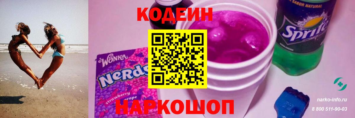 Кодеиновый сироп Lean напиток Lean (лин)  Новоалтайск 