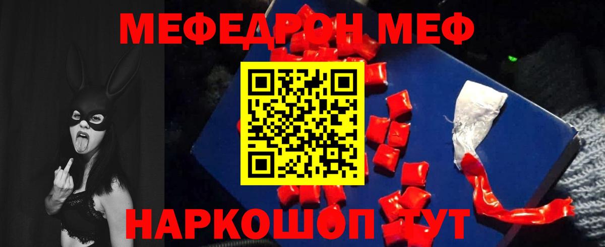 Меф мяу мяу  Новоалтайск