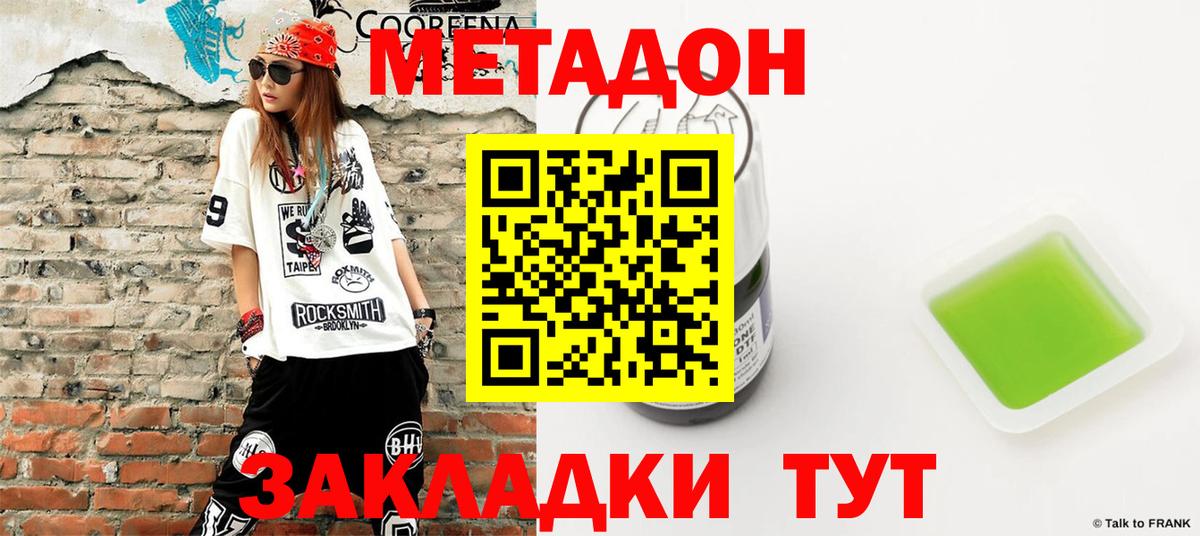 Метадон мёд  Вход с VPN  Новоалтайск 