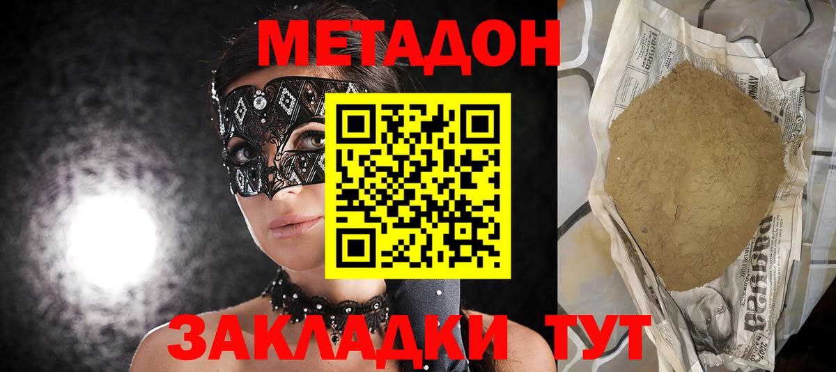 Метадон кристалл Новоалтайск