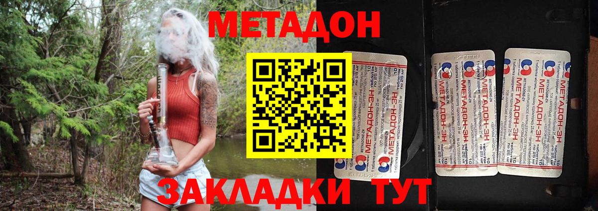 МЕТАДОН белоснежный Новоалтайск